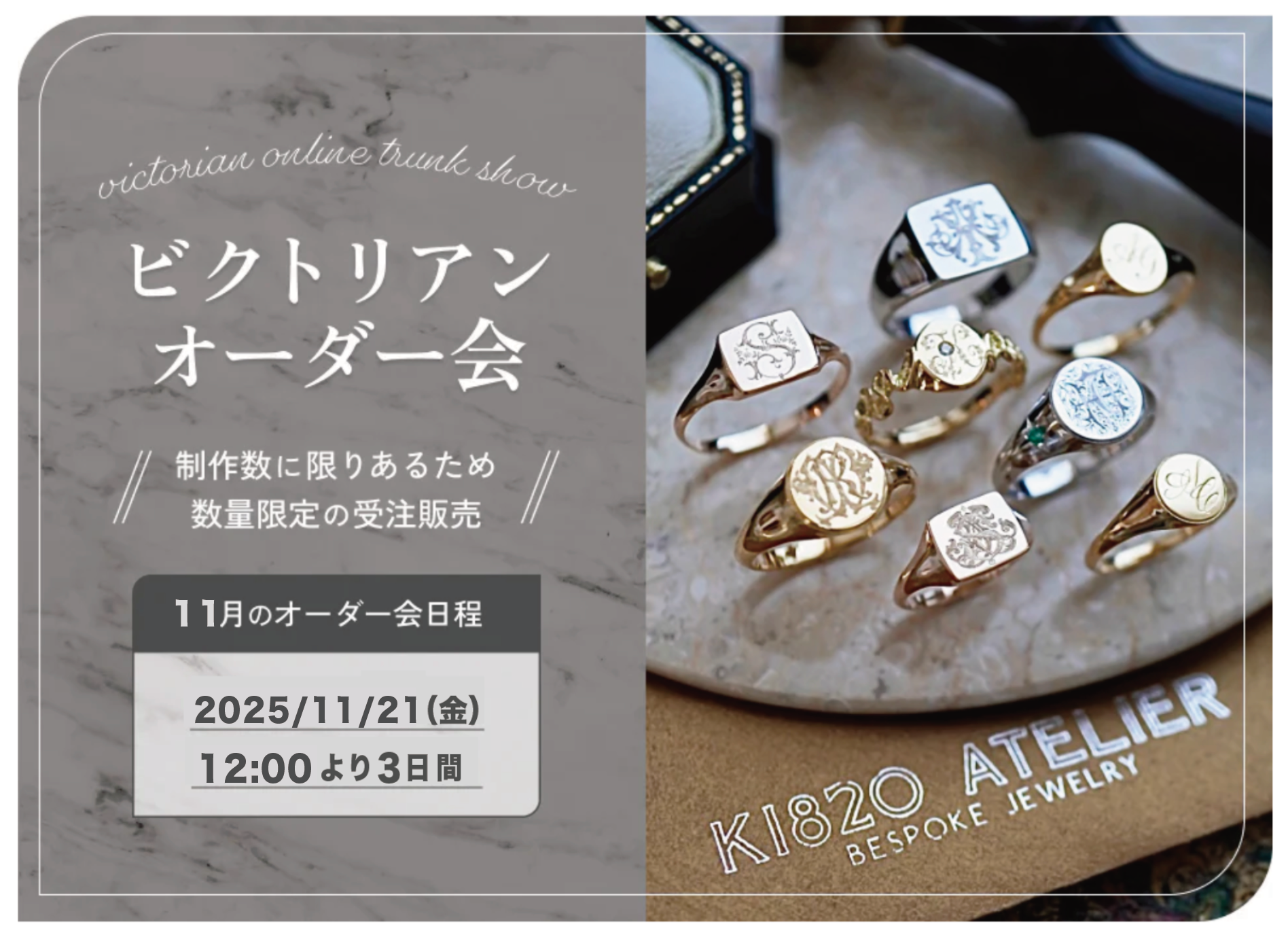 ビクトリアン図案オーダー会