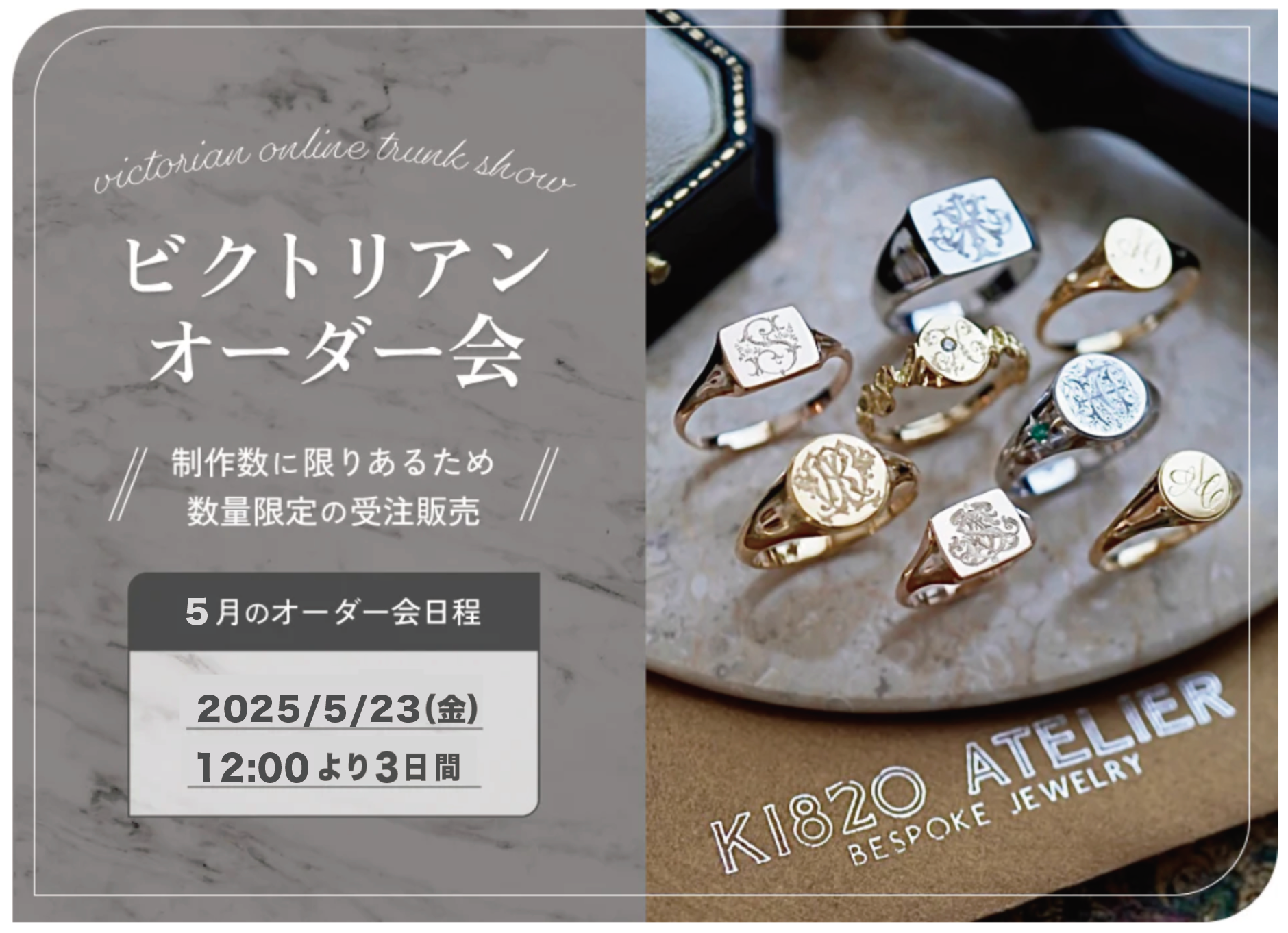 ビクトリアン図案オーダー会