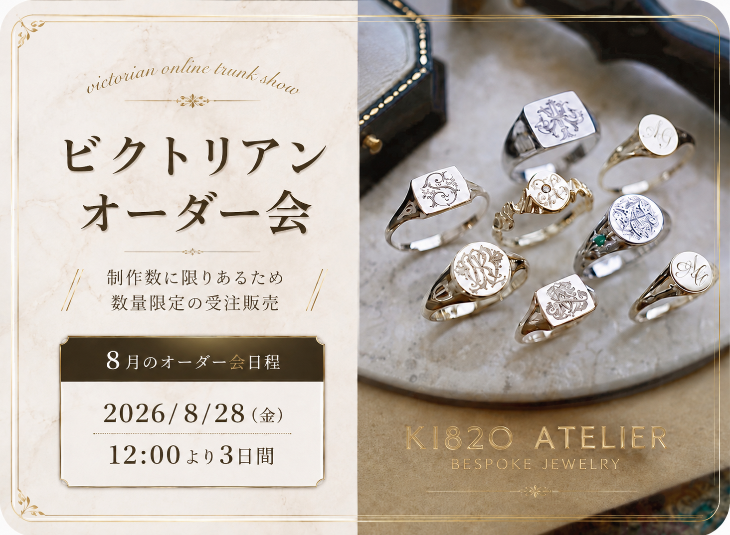 ビクトリアン図案オーダー会